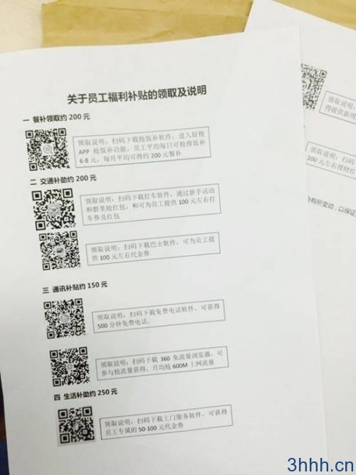 奇葩老板竟用二维码来当福利
