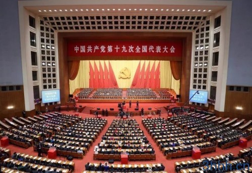 10月24日，中国共产党第十九次全国代表大会闭幕会在北京人民大会堂举行